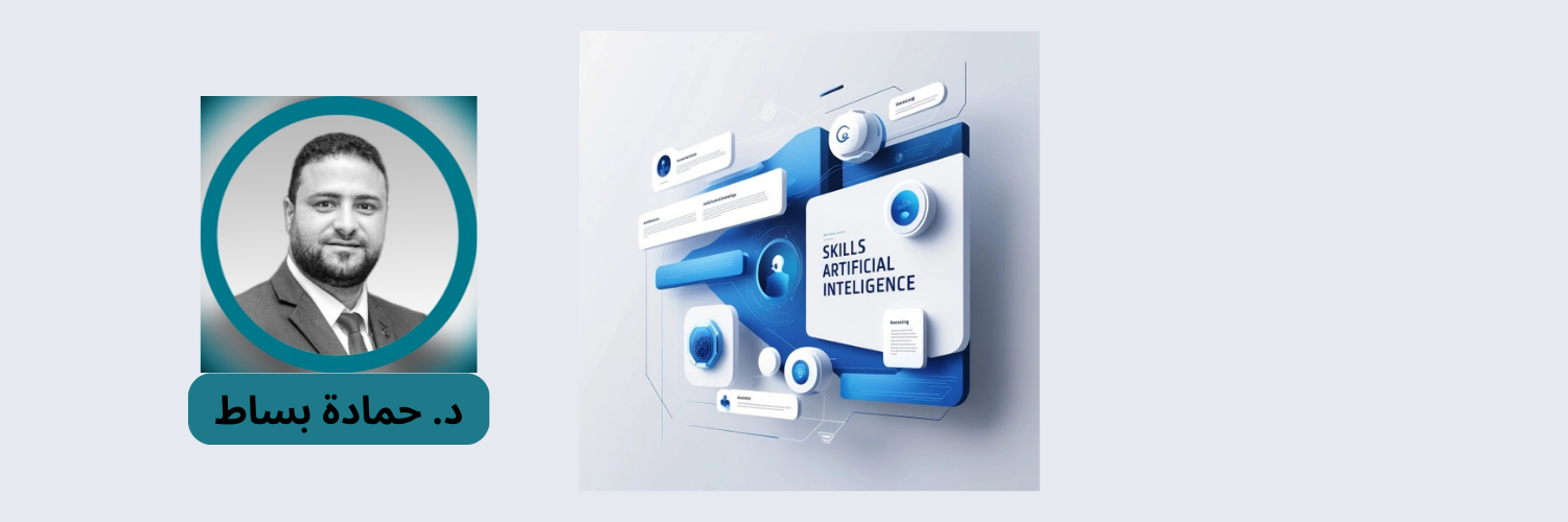 Skills for Using Artificial Intelligence (AI)